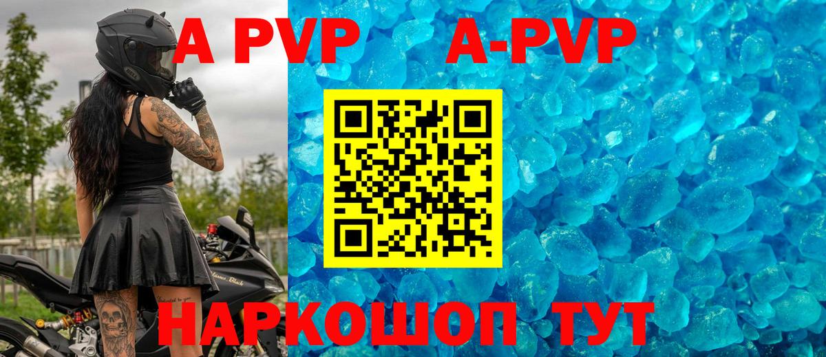 А ПВП кристаллы Орск