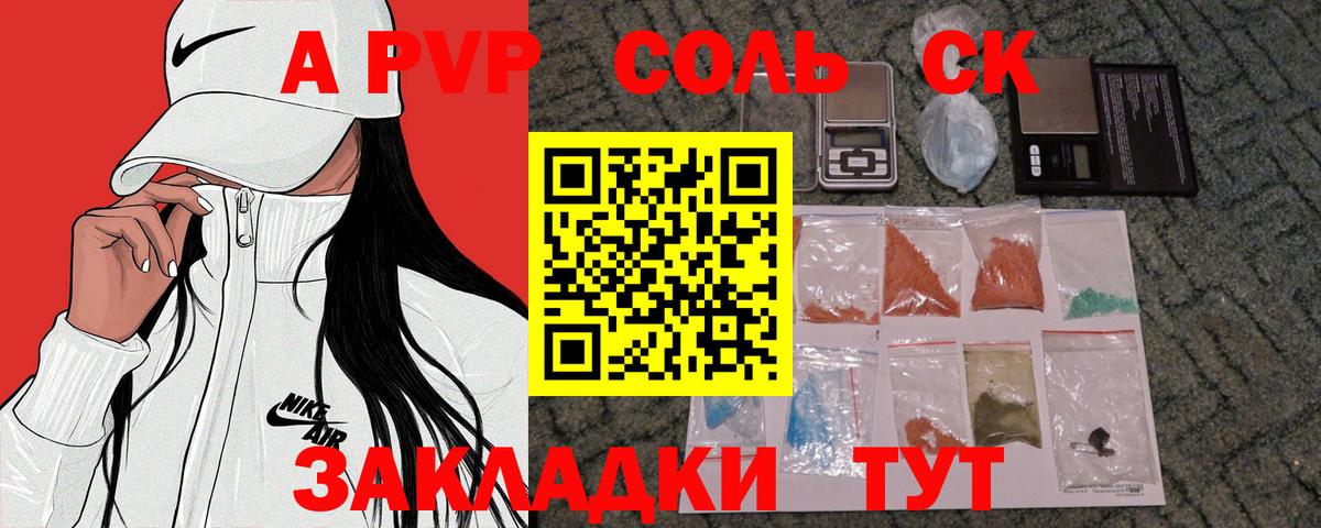 A PVP Соль  А ПВП СК  Вход с VPN  Alfa_PVP  Alfa_PVP СК  Орск 