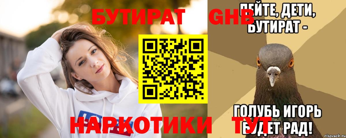 Орск  БУТИРАТ  Вход с VPN  БУТИРАТ бутик 