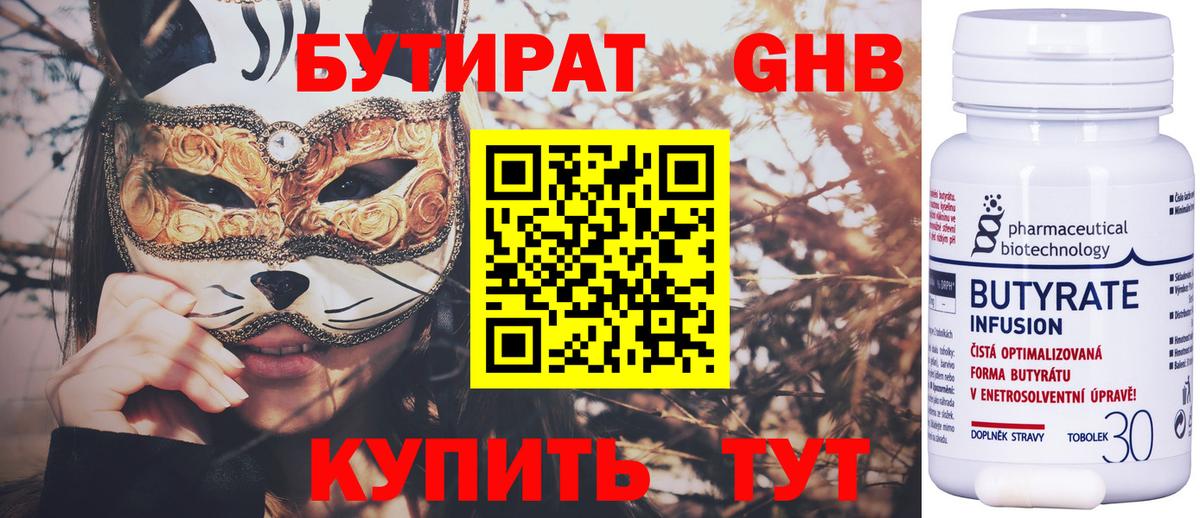 Бутират жидкий экстази Орск