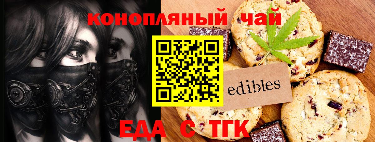 Печенье с ТГК конопля  Вход с VPN  Орск 
