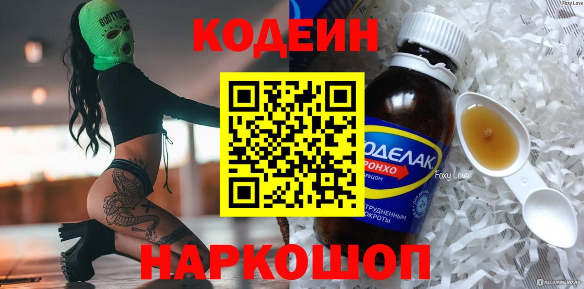 Орск  Codein напиток Lean (лин)  Вход с VPN  Codein напиток Lean (лин) 
