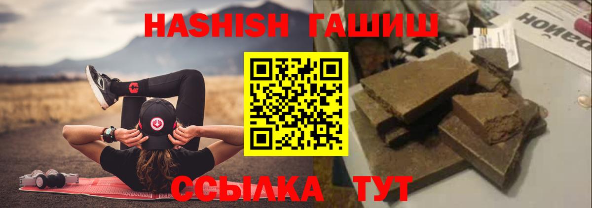 ГАШИШ Premium  Вход с VPN  ГАШ  Орск 