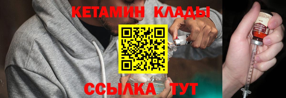 КЕТАМИН VHQ Орск