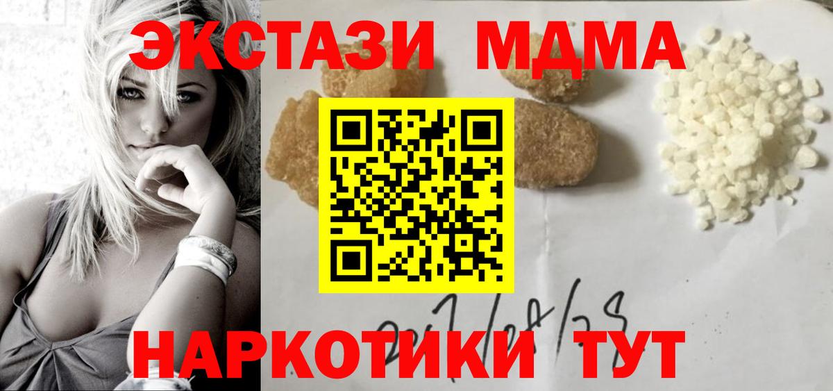МДМА VHQ  Вход с VPN  МДМА  МДМА VHQ  Орск 