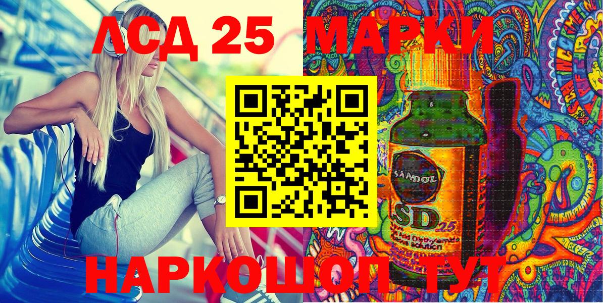Марки 25I-NBOMe 1,5мг Орск