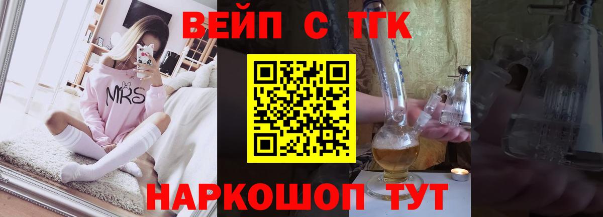 ТГК вейп Орск